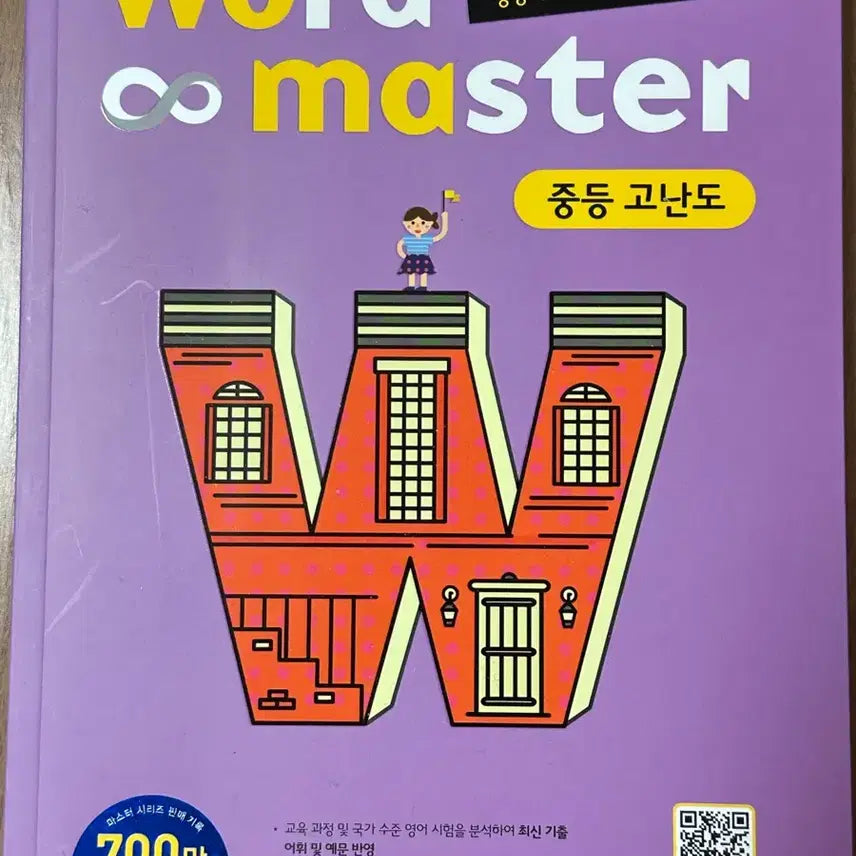 [BUNJANG] Word Master Middle High Difficulty Textbook / <새 상품> 워드마스터 중등 고난도 이투스북
