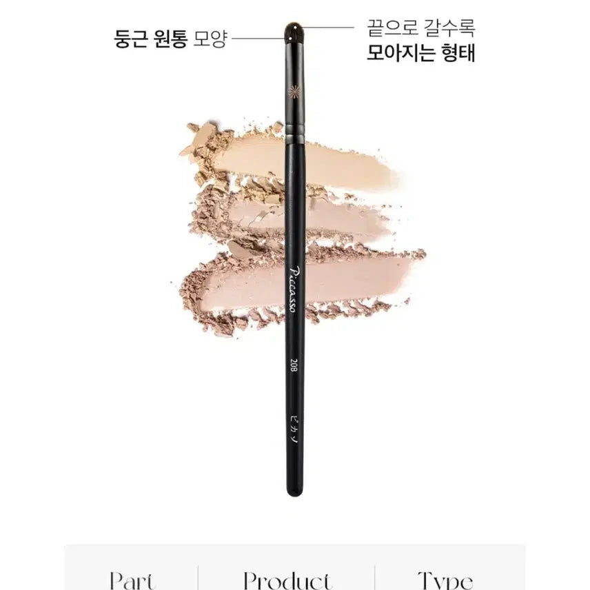 [BUNJANG] Picasso 208 Eyeshadow Brush / 피카소 208 브러쉬 (새상품)