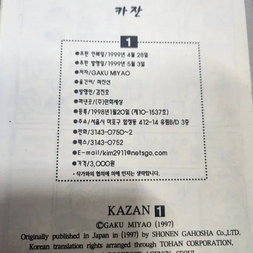 [BUNJANG] KAZAN Korean First Edition Comic Complete Set / 카잔 KAZAN 초판 정식 한국어판 만화 7권 전권