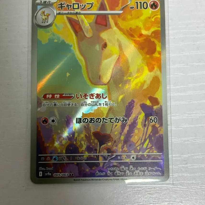 [BUNJANG] Pokemon Rapidash AR Japanese Card / 포켓몬카드 날쌩마 AR 일판