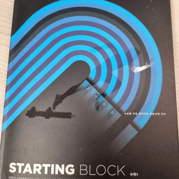 [BUNJANG] Daesung MyMaeng Kim Beom-jun Starting Block Set / [일괄판매] 대성마이맥 김범준 스타팅블록 수1, 수2 판매