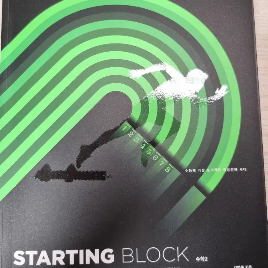 [BUNJANG] Daesung MyMaeng Kim Beom-jun Starting Block Set / [일괄판매] 대성마이맥 김범준 스타팅블록 수1, 수2 판매