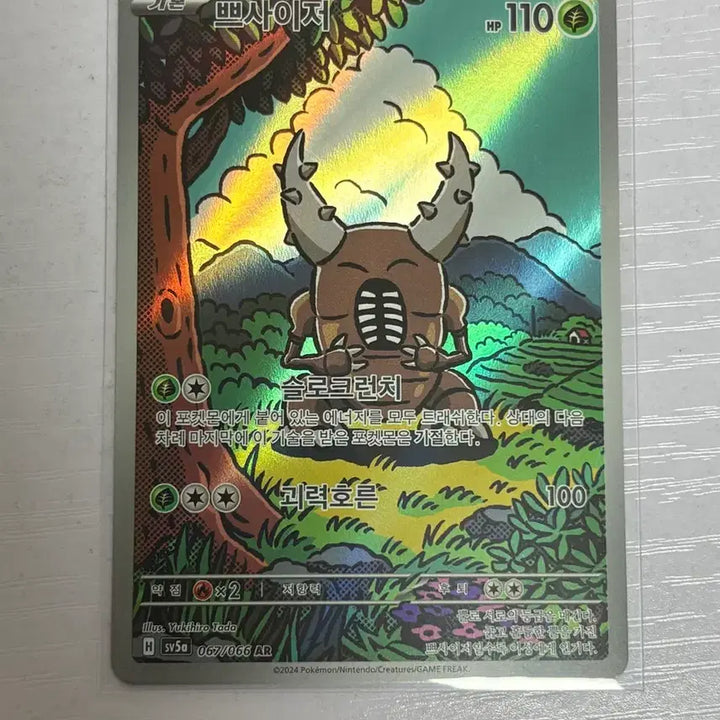 [BUNJANG] Pokemon Card Psiana AR / [귀여운 포켓몬카드] 쁘사이저 AR