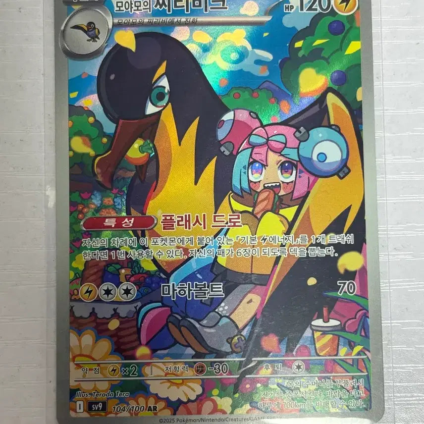 [BUNJANG] Pokemon AR Card / 포켓몬카드 모야모의 찌리비크 AR