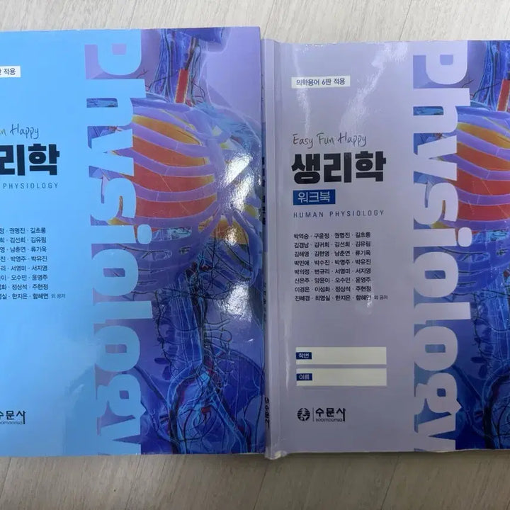 [BUNJANG] Soomunsa Physiology Textbook / 생리학(수문사) 간호학 전공책