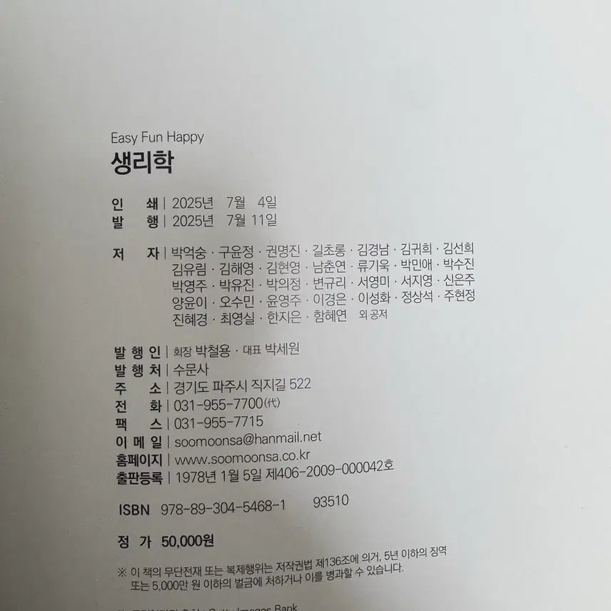 [BUNJANG] Soomunsa Physiology Textbook / 생리학(수문사) 간호학 전공책