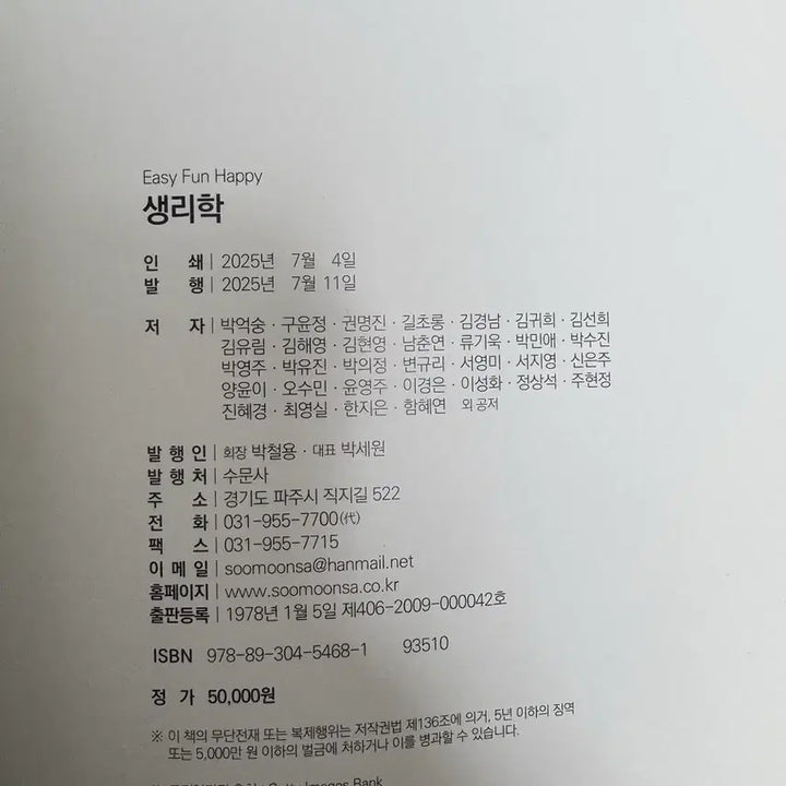 [BUNJANG] Soomunsa Physiology Textbook / 생리학(수문사) 간호학 전공책