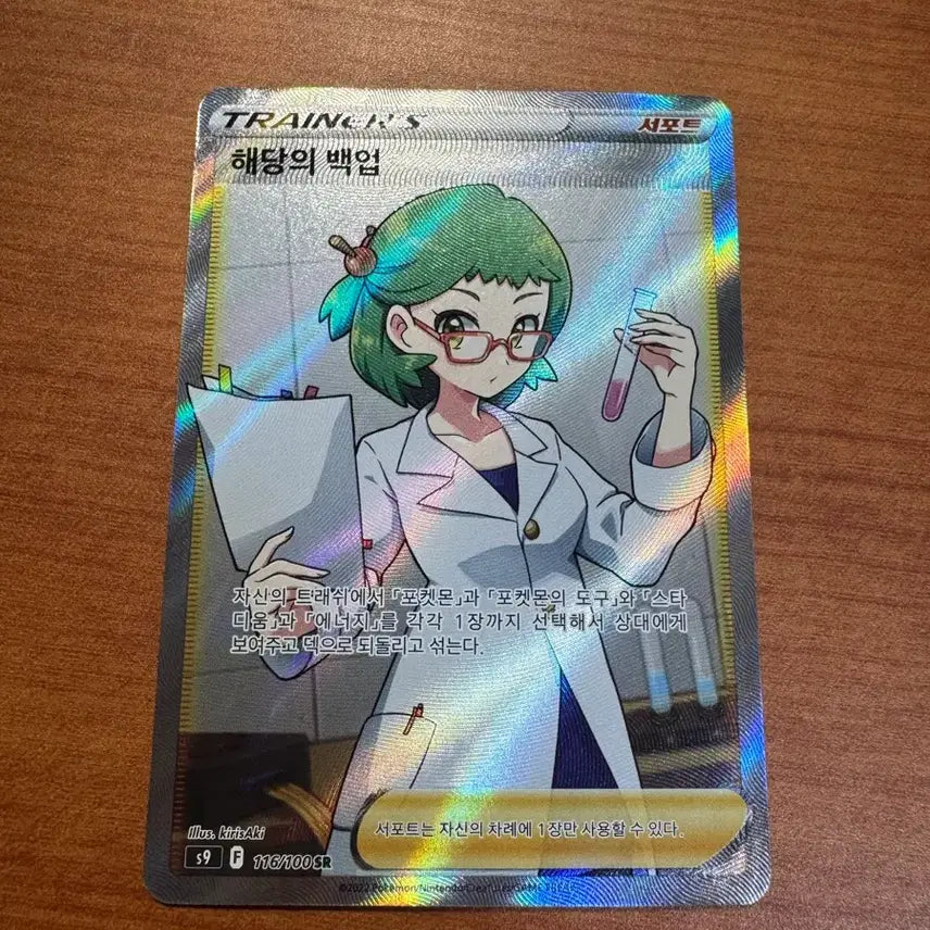 [BUNJANG] Pokemon The Backup SR Trading Card / 포켓몬) 해당의백업 SR S급