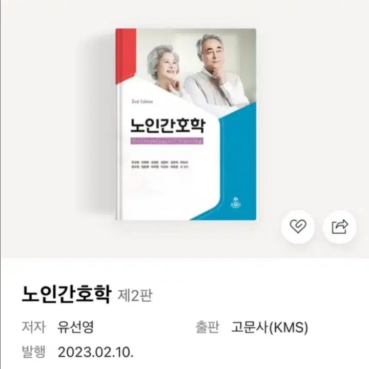 [BUNJANG] Elderly Nursing 2nd Edition PDF / 구해요!!) 노인간호학 제2판 고문사 pdf