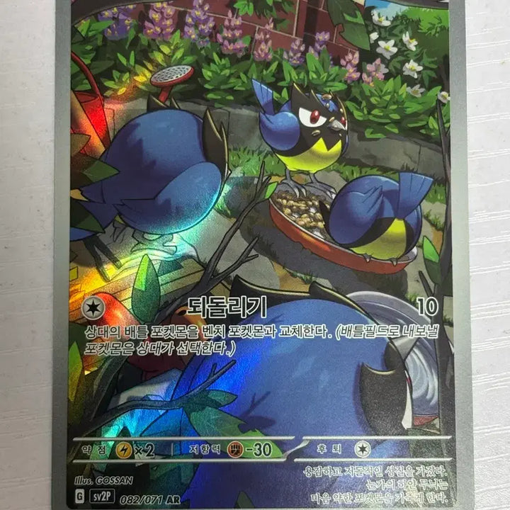 [BUNJANG] Pokemon Card Parako AR / [귀여운 포켓몬카드] 파라꼬 AR