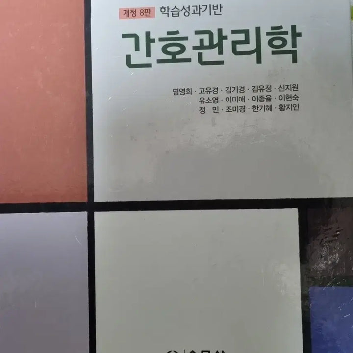 [BUNJANG] Soomunsa Nursing Management Textbook / 간호관리학