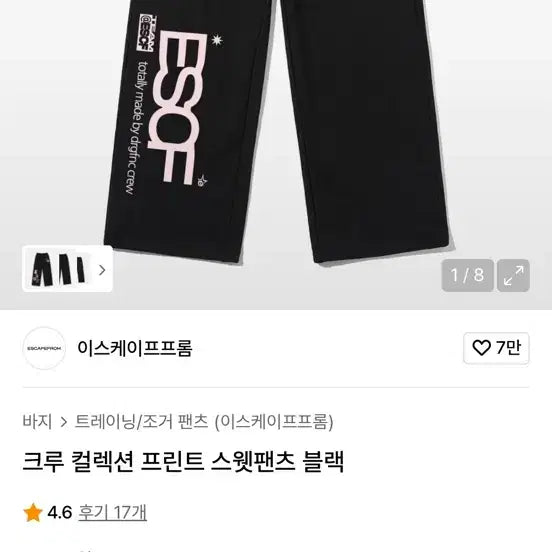 [BUNJANG] Escape From Training Pants / 익스케이프프롬 추리닝 바지