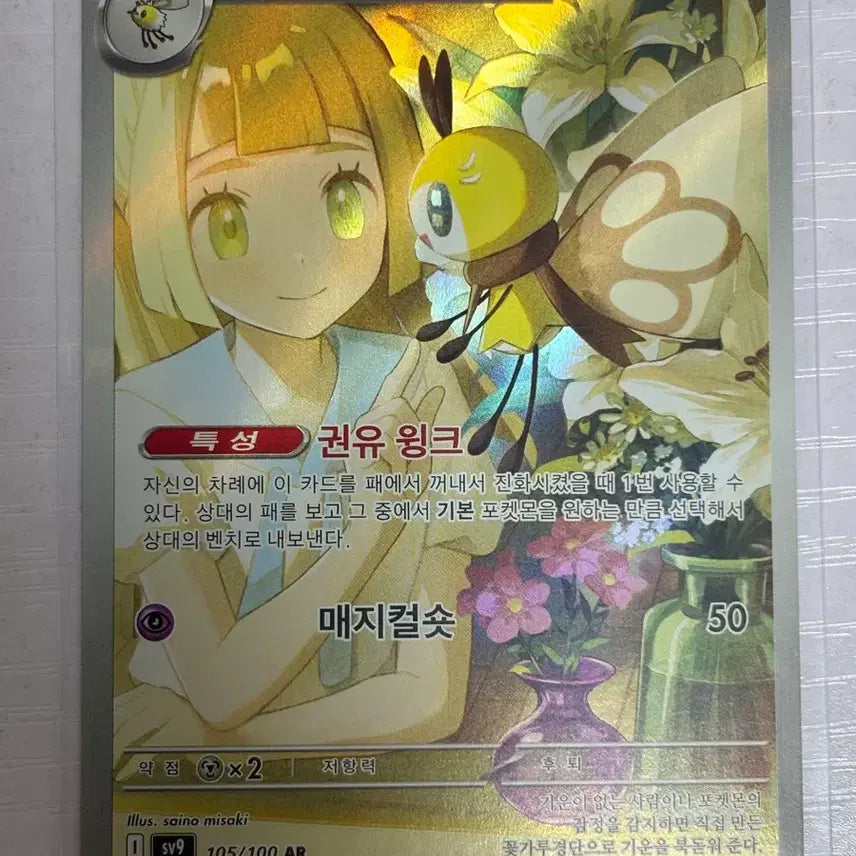 [BUNJANG] Pokemon Card Lillie&