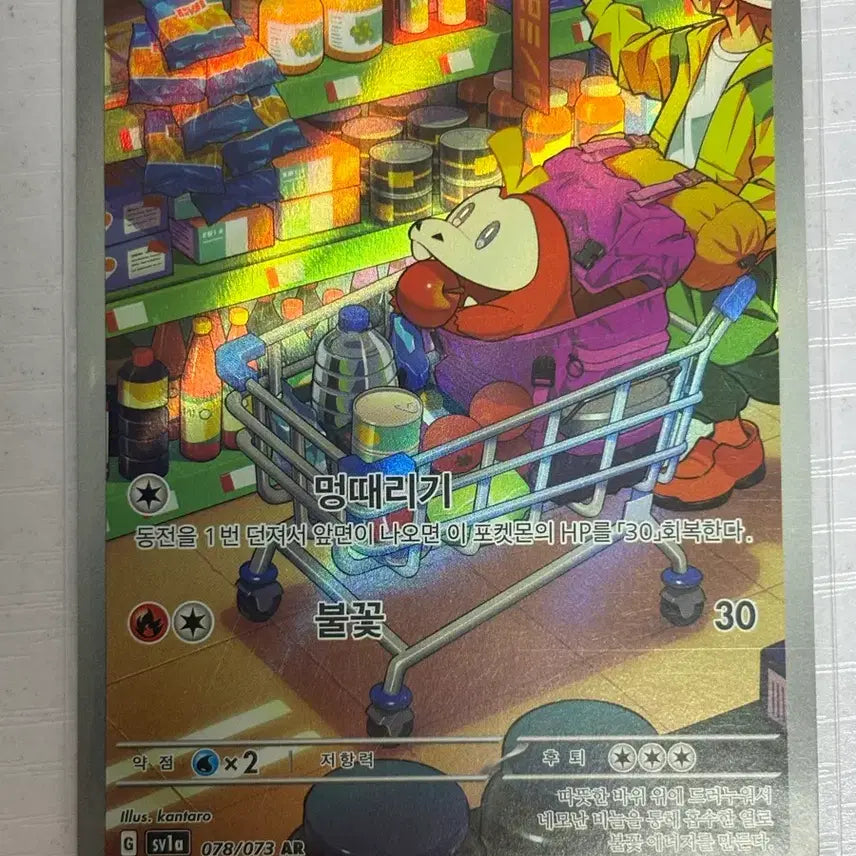 [BUNJANG] Cute Pokemon Card Ttua-geo AR / [귀여운 포켓몬카드] 뜨아거 AR