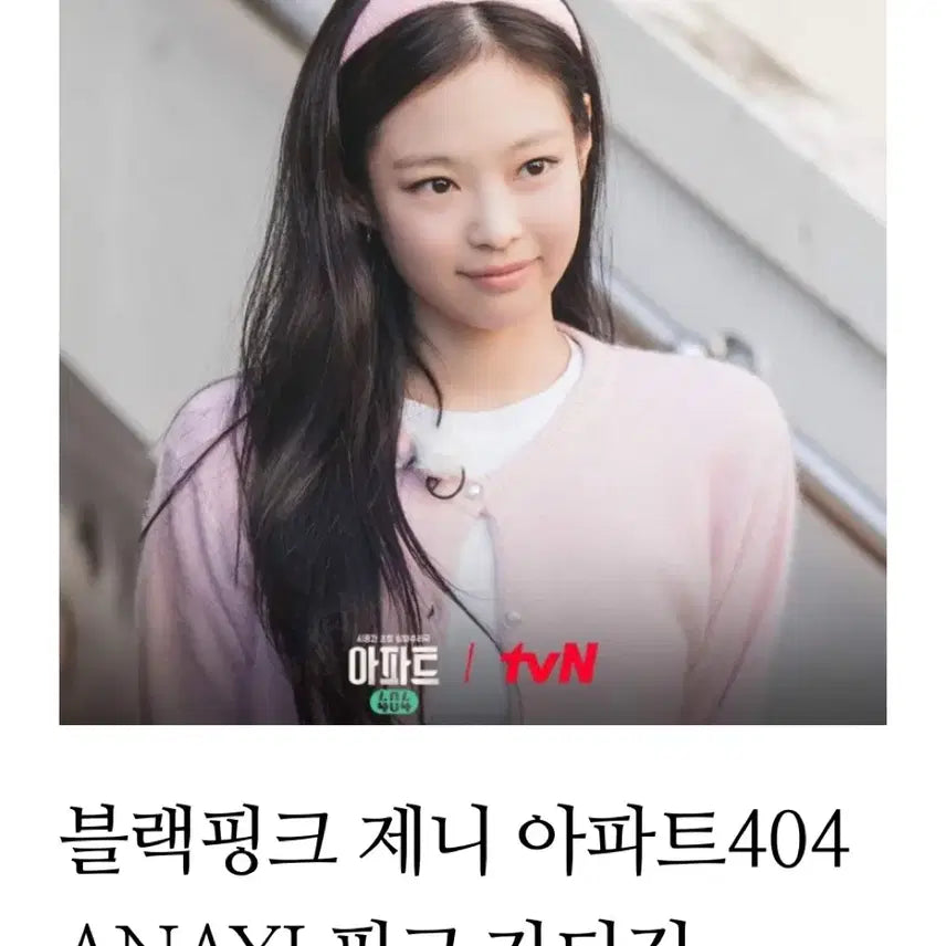 [BUNJANG] ANAYI Navy Punching Cardigan / 옷잘입는 제니도입는 힙한 ANAYI 네이비 펀칭가디건