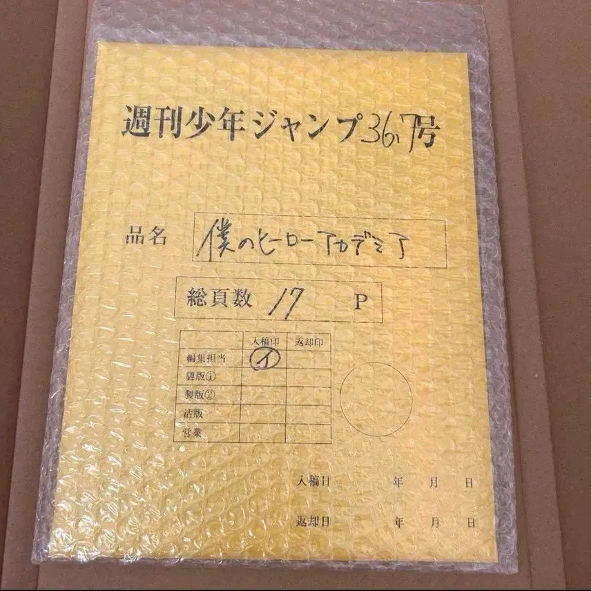 [BUNJANG] My Hero Academia Final Chapter Manuscript / 나의 히어로 아카데미아 마지막화 원고