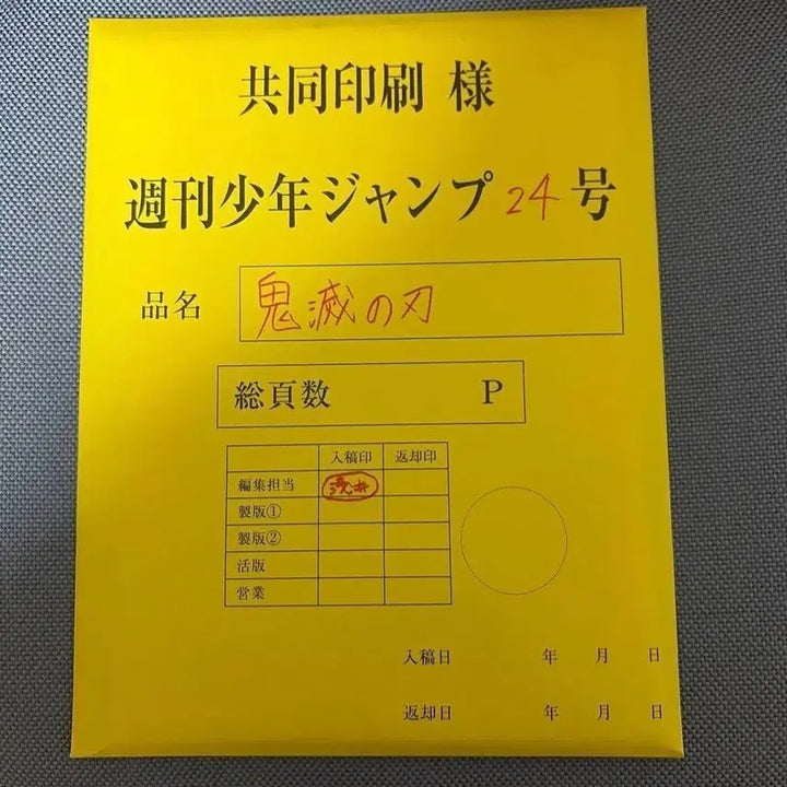 [BUNJANG] Demon Slayer Final Chapter Manuscript / 귀멸의 칼날 마지막화 원고