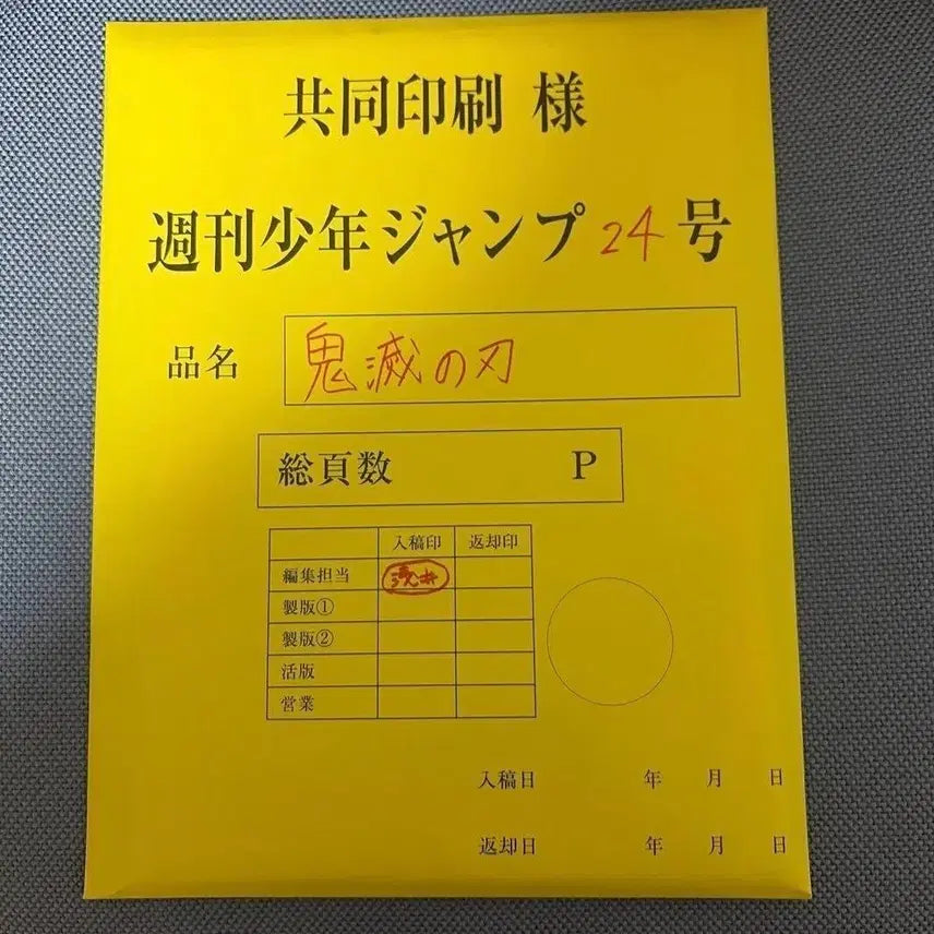 [BUNJANG] Demon Slayer Final Chapter Manuscript / 귀멸의 칼날 마지막화 원고