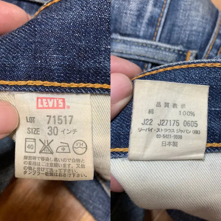 [BUNJANG] Levi's LVC 71517-0217 Denim Pants / 리바이스 LEVIS LVC 71517-0217 데님팬츠(일본생산)