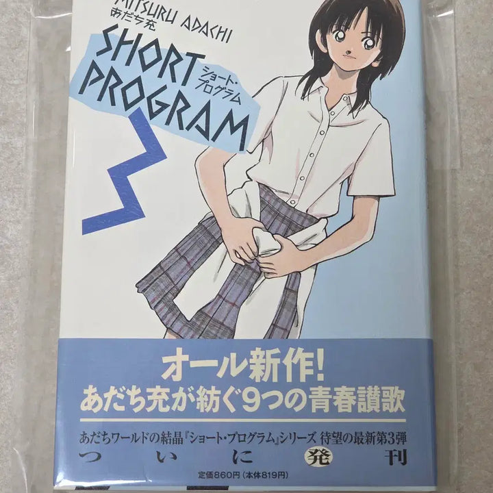 [BUNJANG] Adachi Mitsuru Manga Set / 아다치 미츠루 일본원서 만화착 (나인. 쇼트프로그램)