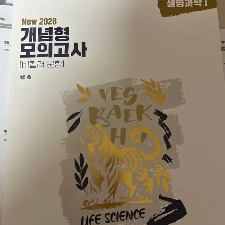 [BUNJANG] Baekho Mock Exam Book / 백호 모의고사 책 팝니다