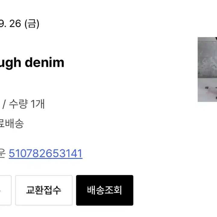 [BUNJANG] Poeto Denim L Size / 포에토 데님 L사이즈