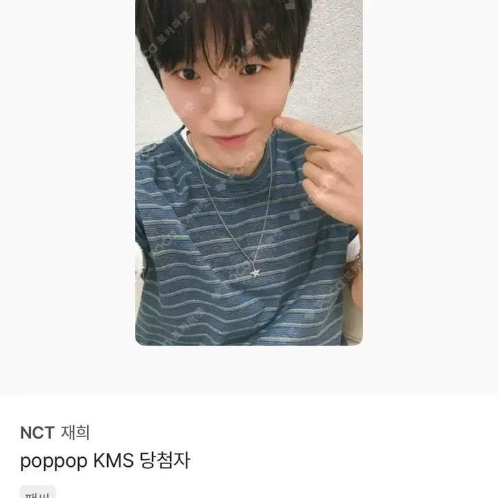 [BUNJANG] NCT WISH Jaehee POB Photocard / 엔시티 위시 재희 당첨자 포카 poppop kms 대면팬싸