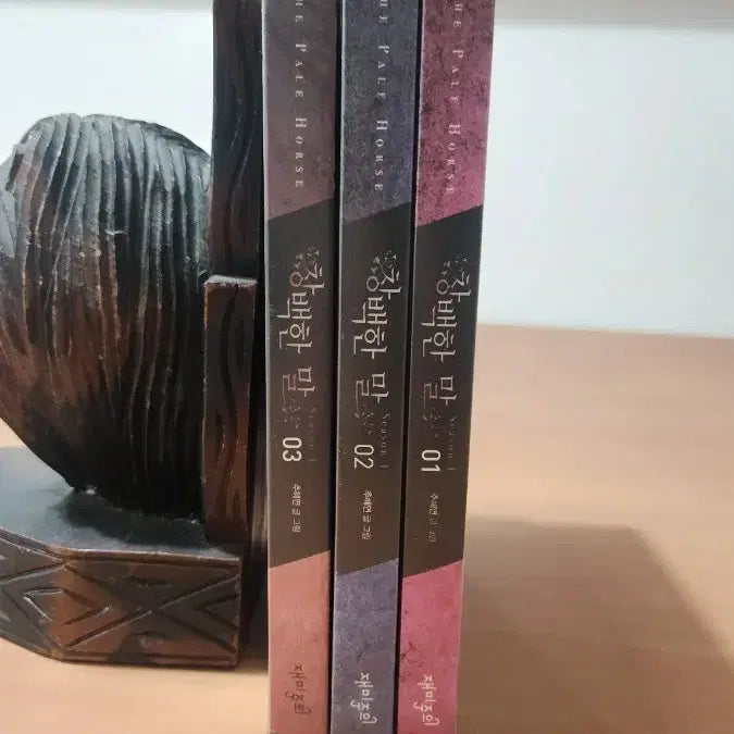[BUNJANG] Pale Horse 1-3 Complete Set / 창백한말 1~3 완 소장용 추혜연