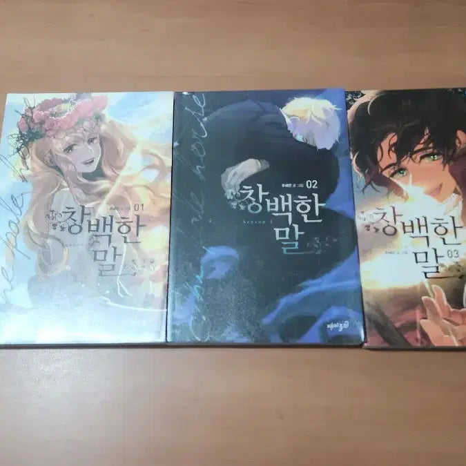 [BUNJANG] Pale Horse 1-3 Complete Set / 창백한말 1~3 완 소장용 추혜연