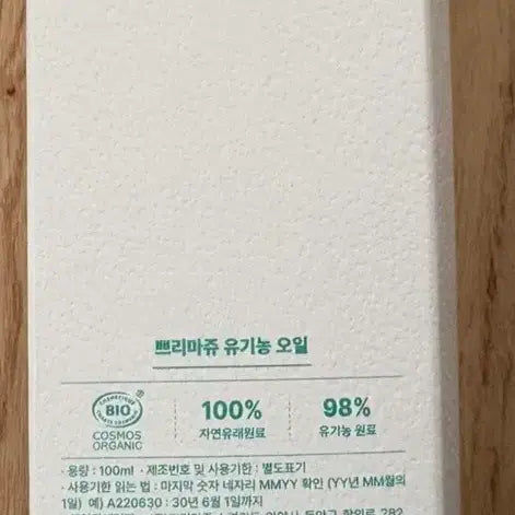 [BUNJANG] Primage Organic Oil 100ml / 유아 유기농 쁘리마쥬 오일