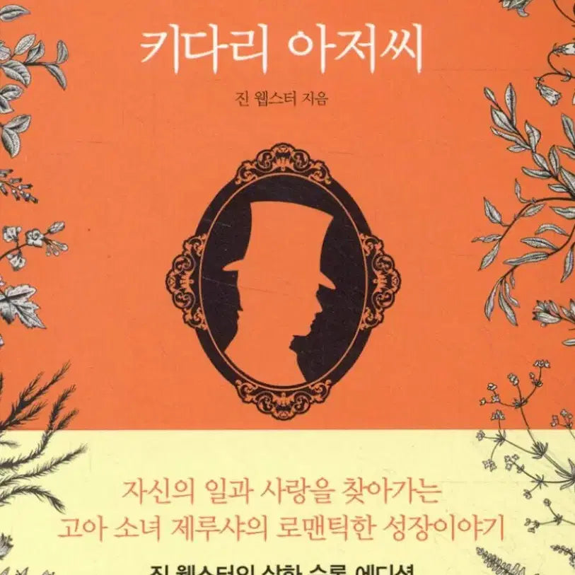[BUNJANG] Daddy-Long-Legs (Mini Book) / 키다리 아저씨 (미니북)