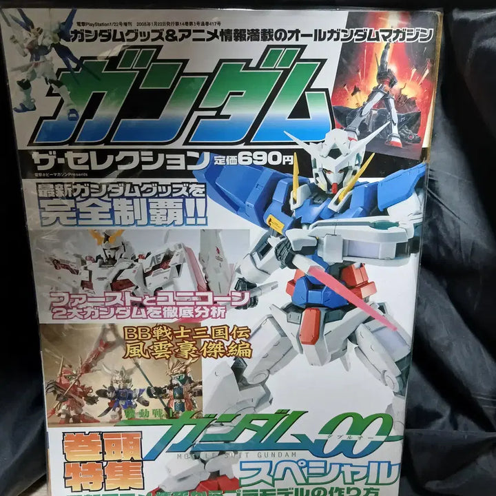 [BUNJANG] Gundam The Selection January 2008 Magazine / 건담 더 셀렉션 (잡지) 2008년 1월 출간
