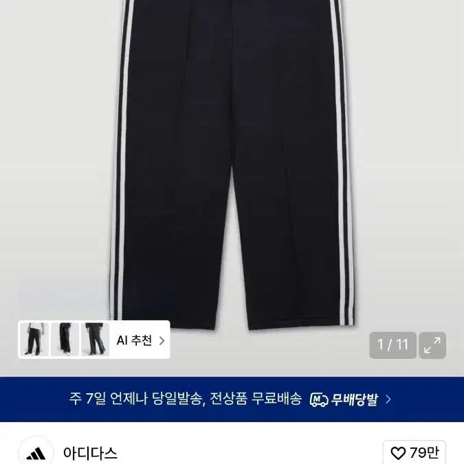 [BUNJANG] Adidas BB Track Pants / 아디다스 BB트랙팬츠
