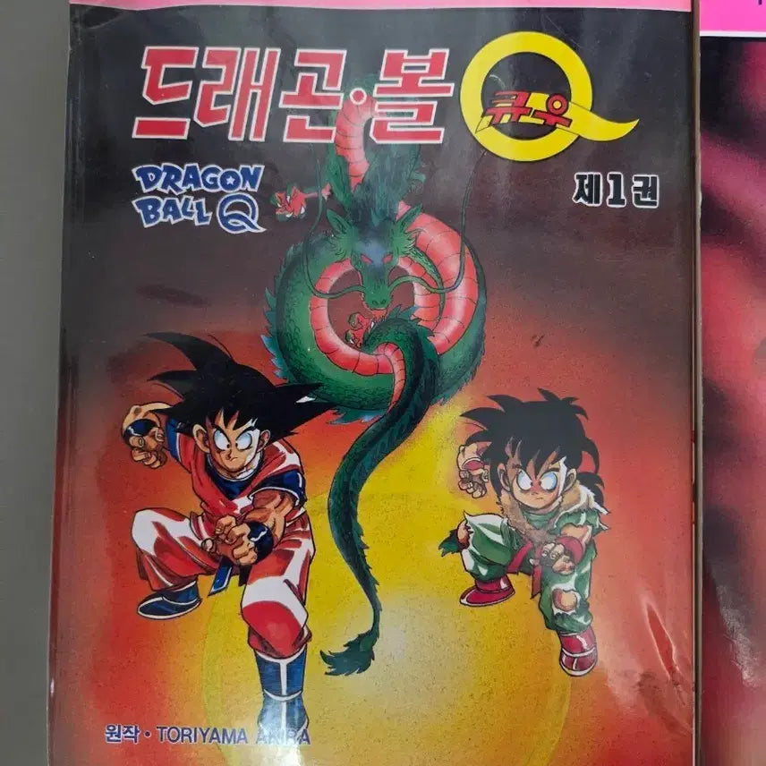 [BUNJANG] Dragon Ball Q Comic 1990s Edition / 드래곤볼Q 만화책 90년출판 해적판