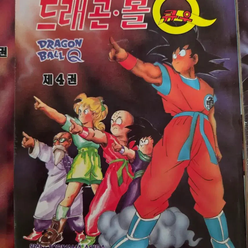 [BUNJANG] Dragon Ball Q Comic 1990s Edition / 드래곤볼Q 만화책 90년출판 해적판