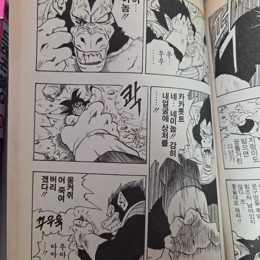 [BUNJANG] Dragon Ball Q Comic 1990s Edition / 드래곤볼Q 만화책 90년출판 해적판