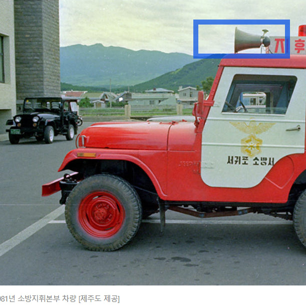 [BUNJANG] 119 Fire Command Vehicle Air Horn / 구형 119소방 지휘차 나팔(Air Horn)