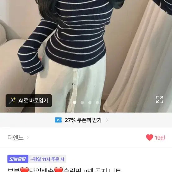 [BUNJANG] Striped Black Ribbed Knit Sweater / 스트라이프 골지 검정 니트