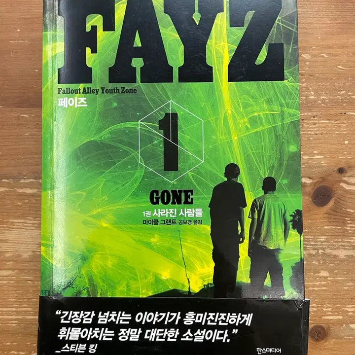 [BUNJANG] Michael Grant Phase 1 Book / 페이즈 1 - 마이클 그랜트