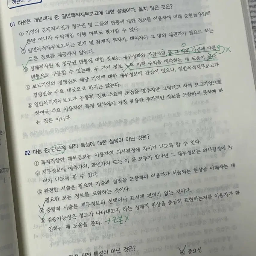 [BUNJANG] Shin Hyun-geol IFRS Intermediate Accounting Textbook Set / 경영대학전공서) IFRS 중급회계 상하 10판 신현걸