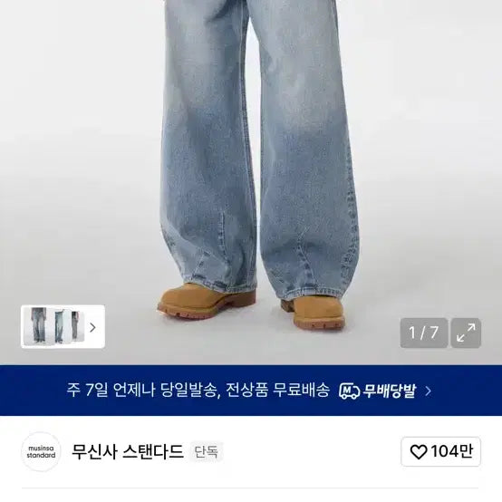 [SOLD OUT] 무탠다드 빅 브러쉬 벌룬 데님 팬츠 라이트 인디고