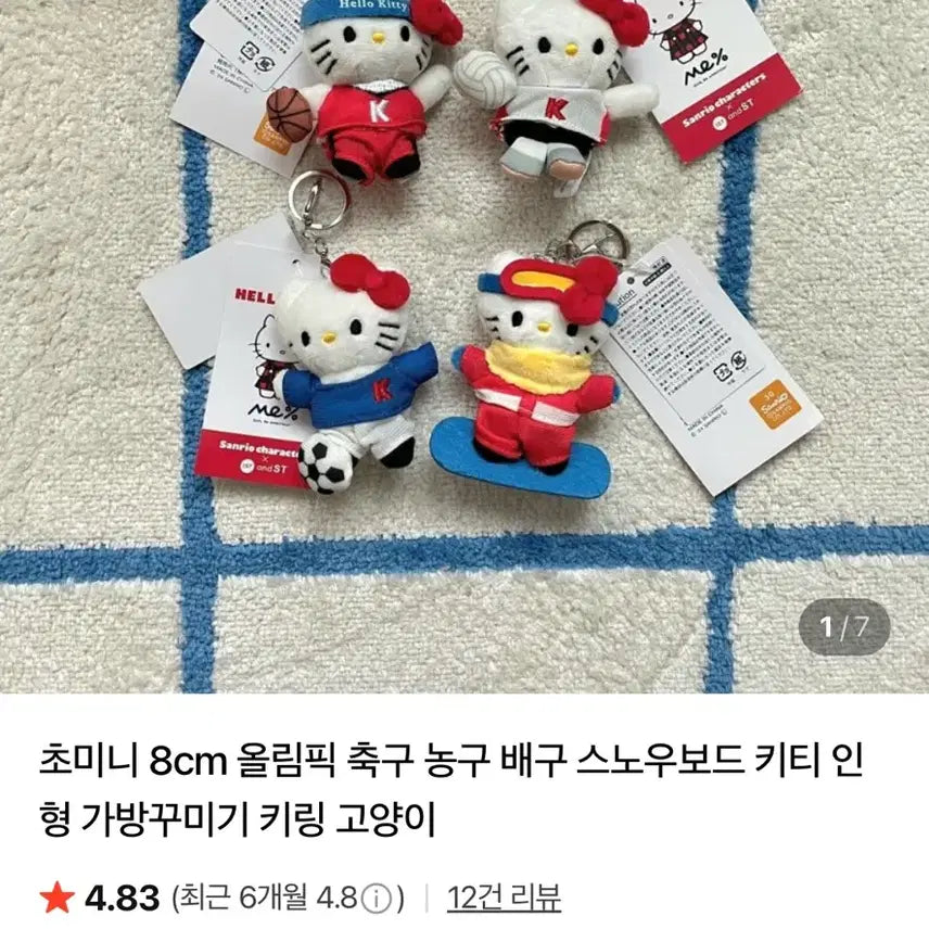 [BUNJANG] Sanrio Hello Kitty Mini Plush Keyring Set / 산리오 헬로키티 미니 인형 키링 4종 (농구, 배구, 피자, 스노보드)
