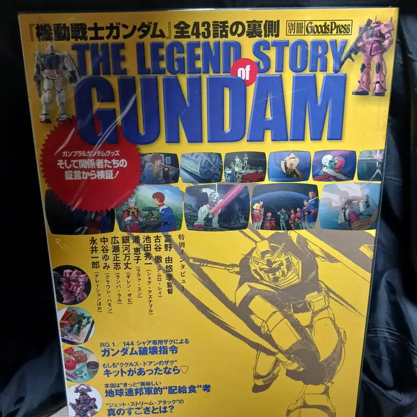 [BUNJANG] The Legend Story Gundam Book / THE LEGEND STORY of GUNDAM