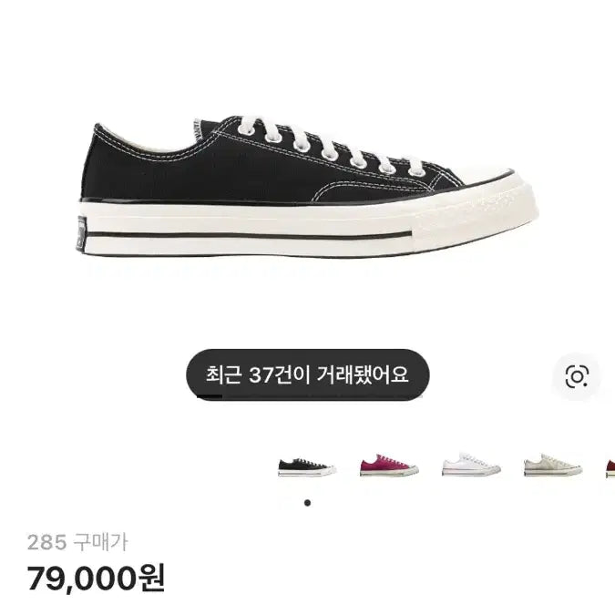[BUNJANG] Converse Chuck 70 Low Black Sneakers / 컨버스 척70로우 블랙 285