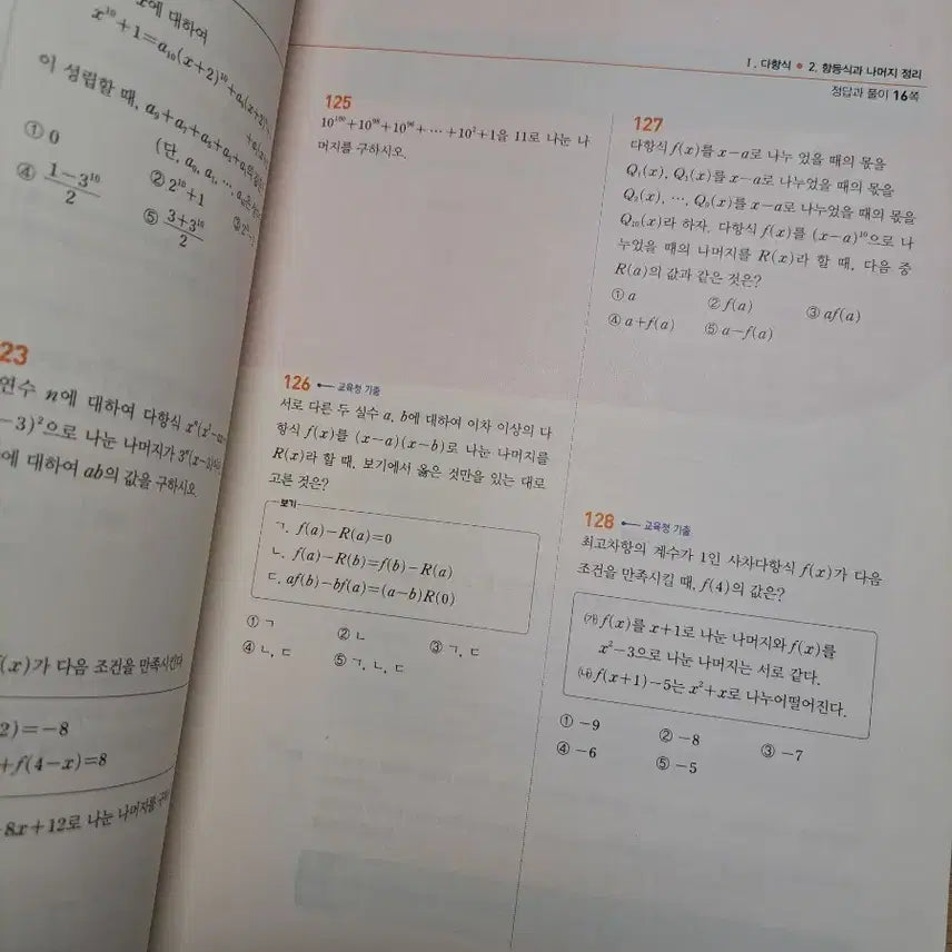 [BUNJANG] Poongsanja Common Mathematics 1 Textbook / 풍산자 공통수학1 판매합니당