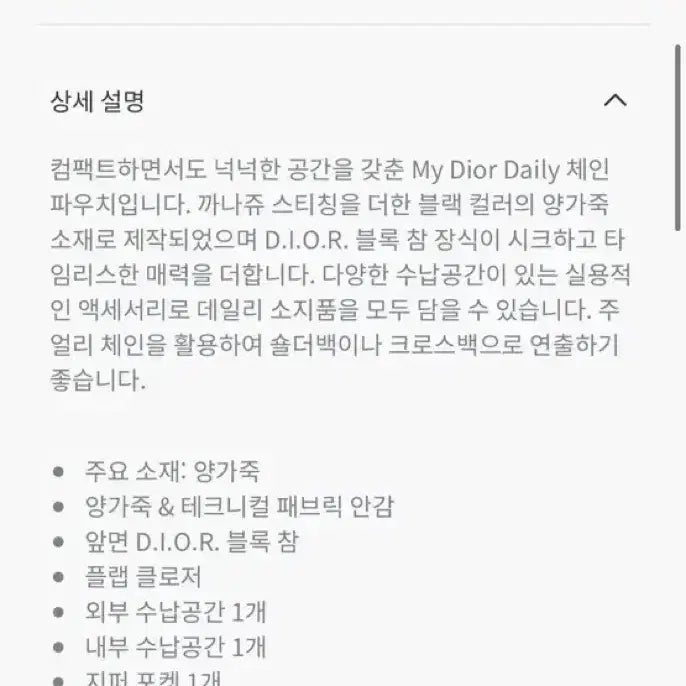 [SOLD OUT] 마이 디올 데일리 체인 파우치 블랙 dior