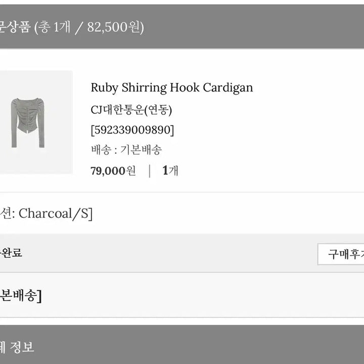[BUNJANG] New Erlin Ruby Hook Cardigan - Charcoal / 새상품) 뉴얼린 셔링 루비 Ruby 후크 가디건 차콜