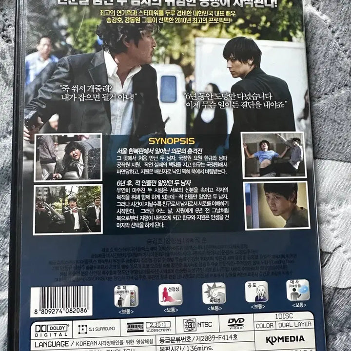[BUNJANG] Secret Reunion DVD / [DVD] 의형제 - 송강호, 강동원
