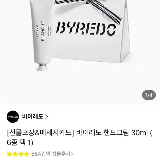 [BUNJANG] Byredo Hand Cream / 바이레도 핸드크림 향 선택 가능합니다