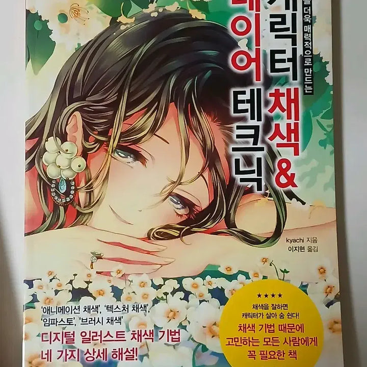 [BUNJANG] Art Technique Books Bundle / 그림 작법서